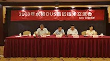 2018年水稻品种DUS测试技术交流会在成都召开