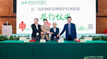 长三角植物新品种保护技术联盟在沪成立揭牌