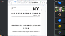 上海分中心主持研制的百子莲DUS测试指南农业行业标准通过专家审定