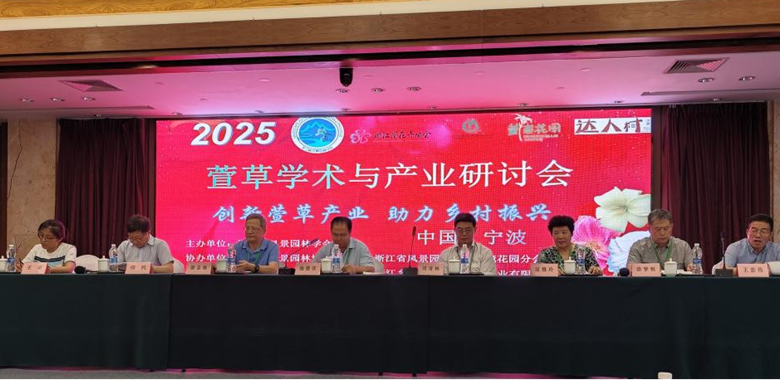 上海分中心应邀参加萱草学术与产业研讨会并做专题报告