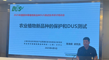上海分中心参加2025年林草植物新品种DUS测试技术研讨培训会并做专题报告