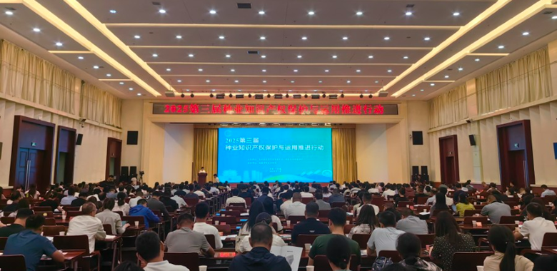 上海分中心参加第三届种业知识产权保护与运用推进会