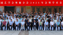 上海分中心应邀参加中国园艺学会辣椒分会2025年学术年会和2025宁夏种业博览会并做专题报告