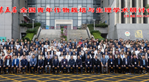 上海分中心应邀参加第五届全国青年作物栽培与生理学术研讨会并作专题报告