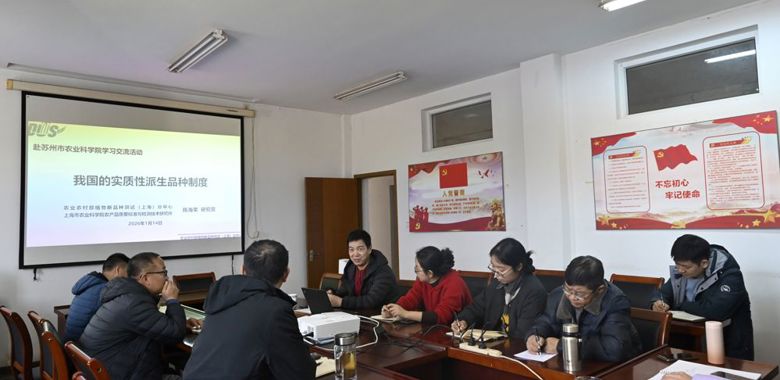 上海分中心赴苏州市农科院调研交流