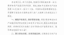 关于强化植物新品种保护的倡议书