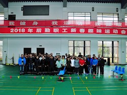 中心成功举办2018趣味运动会