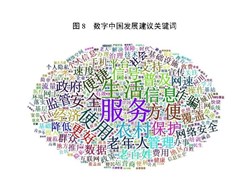 《数字中国发展报告（2021年）》（附全文）