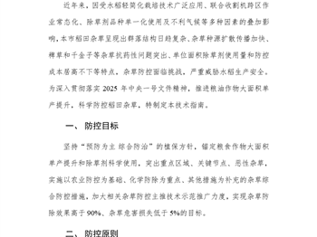 2025年上海稻田杂草科学防控技术指南 