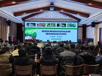 生态所科技人员为光明农业发展集团开展稻田杂草防控专题培训