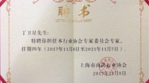 丁卫星研究员再次受聘上海市肉鸽和特种养殖业行业协会专家