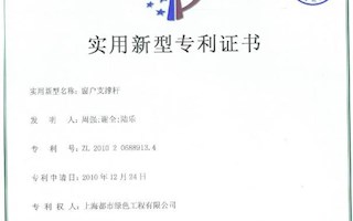 窗户支撑杆