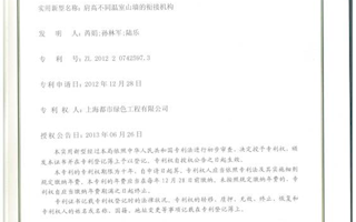 肩高不同温室山墙的衔接机构