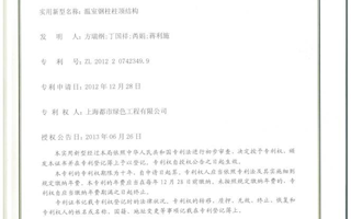 温室钢柱柱顶结构