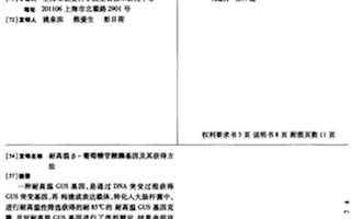 耐高温β-葡萄糖苷酶基因在植物基因转化中的应