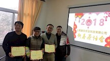 瑞丰公司召开2018年新春茶话会