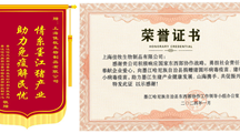 佳牧公司获赠锦旗和荣誉证书