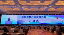 佳牧公司参加东部生猪产业发展大会并举行“科细佳”产品上市30周年启动仪式