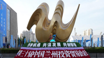 相约兰洽 共筑未来丨百信公司参加第三十届中国兰州投资贸易洽谈会
