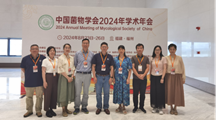 国森公司参加中国菌物学会2024年学术年会