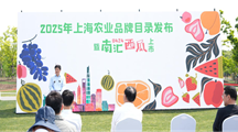 科立特集团参加2025年上海农业品牌目录发布暨“南汇8424西瓜”上市发布活动