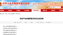 科立特集团通过第十一次农业产业化 国家重点龙头企业监测