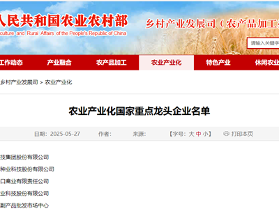 科立特集团通过第十一次农业产业化 国家重点龙头企业监测