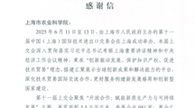 我院收到中国（上海）国际技术进出口交易会组委会感谢信