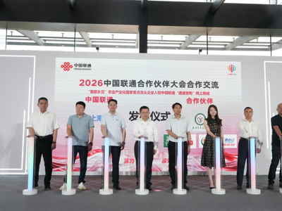 科立特集团亮相2026中国联通合作伙伴大会 优质产品入驻“通通慧购”开启数智助农新合作
