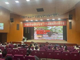 我院林果所科技人员参加第二十九届葡萄学术研讨会