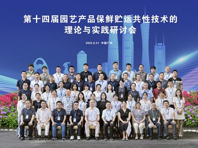 我院科技人员赴广州参加“第十四届园艺产品保鲜贮运共性技术的理论与实践研讨会”并做大会报告