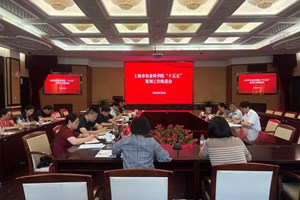 我院举行“十五五”规划工作推进会