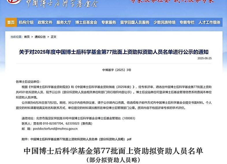 我院2位博士后获批中国博士后科学基金第77批面上资助