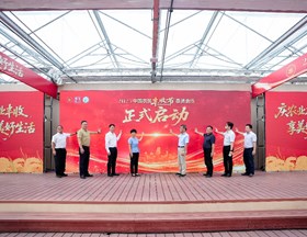 庆农业丰收，享美好生活