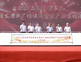 展农科成果 促市民消费