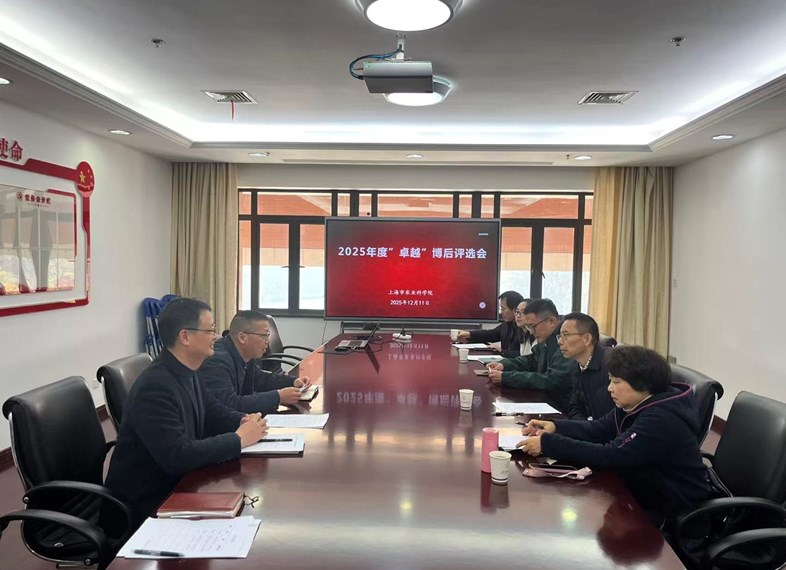 我院召开2025年度“卓越”博士后考核评议会