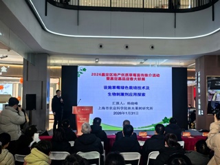 【上海乡村振兴】我院林果所科研人员受邀参加2026嘉定区地产优质草莓宣传推介活动