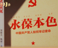 习近平总书记深刻指出：“党员干部要时刻牢记一切权力都是人民赋予的，始终敬畏人民、敬畏组织、敬畏法纪。”