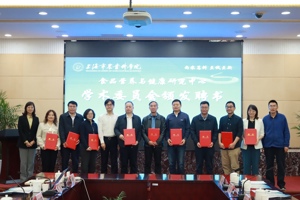 我院食品营养与健康研究中心学术委员会成立大会暨工作指导会顺利举行