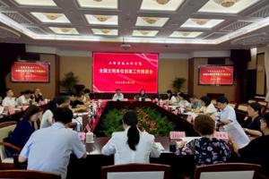 我院召开全国文明单位创建工作推进会