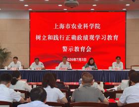 我院召开树立和践行正确政绩观学习教育警示教育会