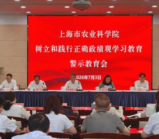 我院召开树立和践行正确政绩观学习教育警示教育会