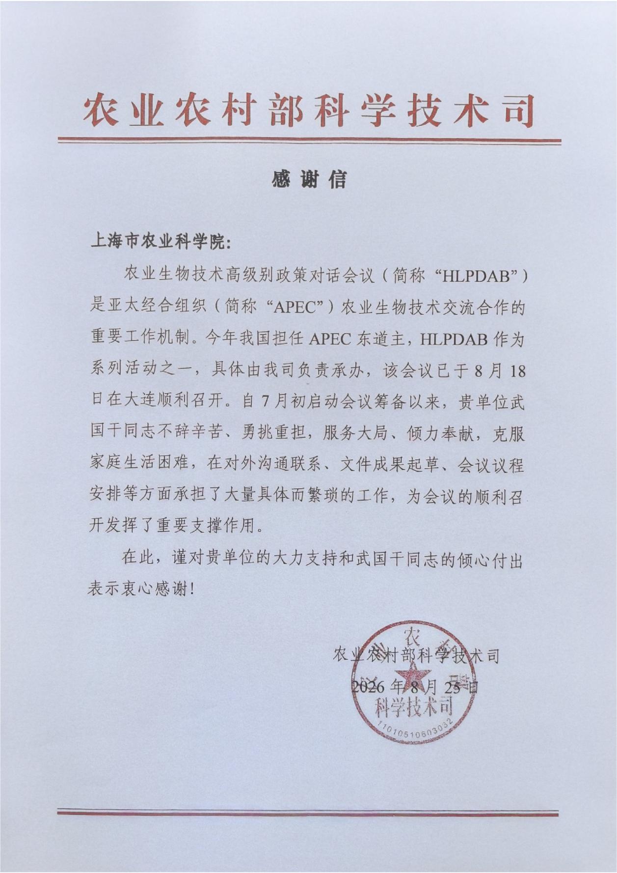2026825感谢信