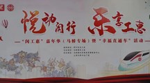 尚绿灵芝参加“闵工惠”嘉年华(马桥专场)暨“幸福直通车”活动