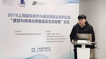 生态所科技人员参加“建筑与环境水景营造及生态处理”论坛