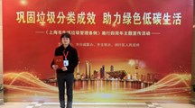 生态所科技人员受聘为“上海市生活垃圾管理社会监督员”