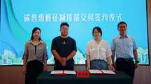 种植节水抗旱稻第一笔碳交易在浙江省嘉兴市碳普惠平台完成