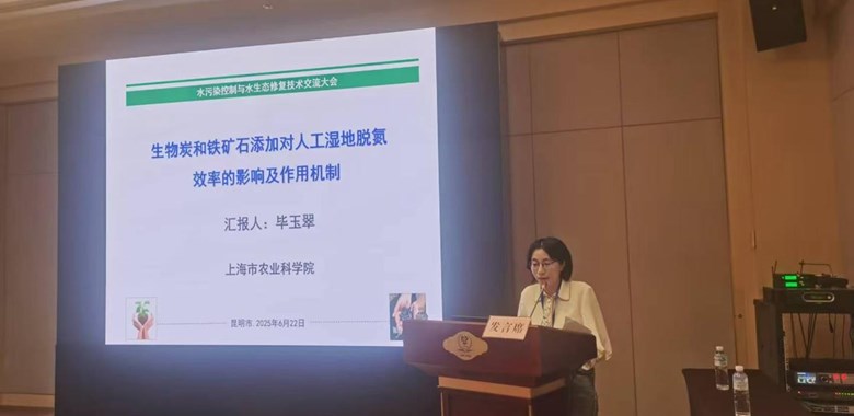 生态所科技人员参加水污染控制与水生态修复技术交流大会
