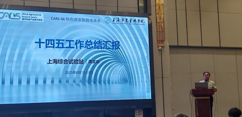 生态所科技人员参加国家特色淡水鱼产业技术体系十四五工作总结和考评会