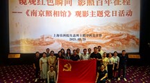 铭记历史微光，传承抗争精神——生态所土肥学科支部组织观看《南京照相馆》主题党日活动
